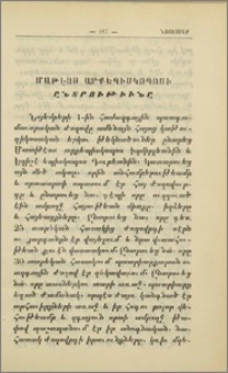 Մատթէոս Արքեպիսկոպոսի ընտրութիւնը