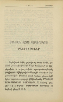 Ամենայն հայոց կաթուղիկոսի ընտրութիւնը