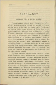 Զէյթուն հաց կը խնդրէ ազգէն