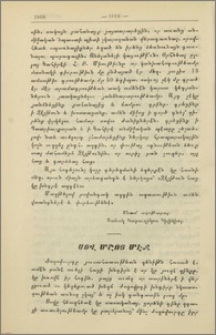 Ծով մշոյ մէջ