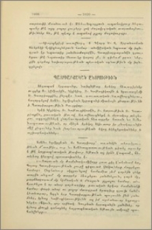 Պատրիարքական ընտրութիւն