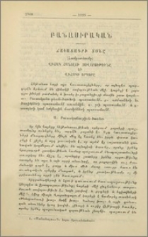 Ճակատագրի տօնը (Համբարձումը). Վիճակ հանելու սովորութիւնը եւ վիճակի երգերը