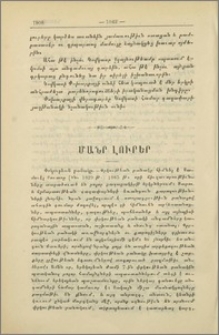 Մանր լուրեր
