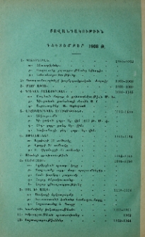 Բովանդակութիւն դեկտեմբեր 1908 թ.