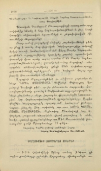 Քաղուածք յօրագրութեանց Սինօդի
