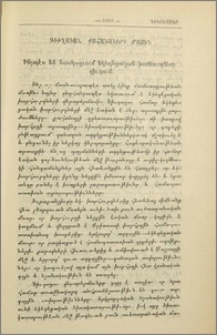 Գիւղական քահանաների մասին