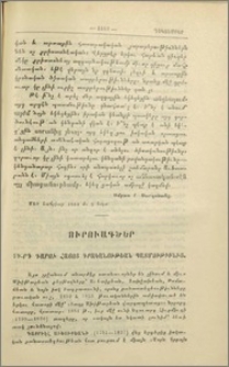Ուրուագծեր 19-րդ դարու հայոց գրականութեան պատմութիւնից