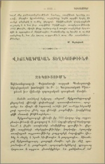 Վիճակագրական տեղեկութիւնք