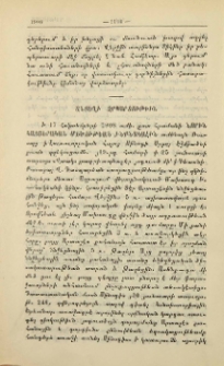 Անտեղի զրպարտութիւն