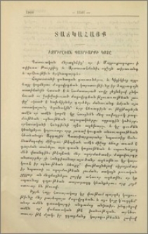 Իզմիրլեան պատրիարքի կոչը