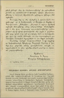Քաղուածք ազգային ժողովի որոշումներից