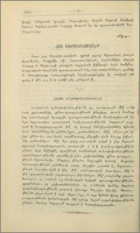 Հայ ծերակուտականք