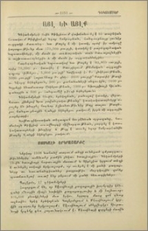 Այլ եւ այլք։- Սոսկալի երկրաշարժը