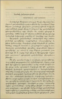 Նամակներ խմբագրութեան