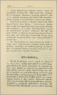 Կրկնութիւն