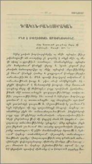 Ի՞նչ է եկեղեցական ամուսնութիւնը