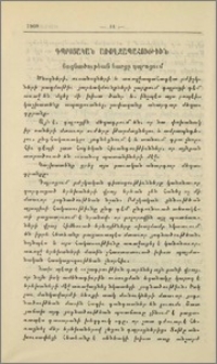 Դպրոցական առողջապահութիւնը