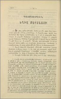 Պատմութիւն Եղիա քահանայի
