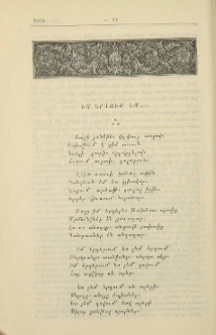 Ես երգում եմ