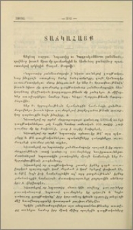 Տաճկահայք