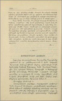 Արմաւիրցիների հեռագիրը