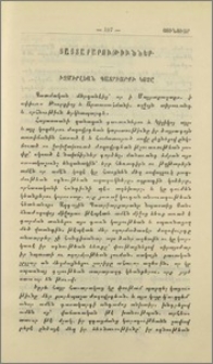 Իզմիրլեան պատրիարքի կոչը