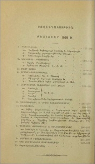 Բովանդակութիւն փետրուար 1909 թ.