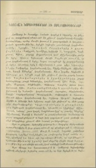 Գիտական նորութիւններ եւ տեղեկութիւններ