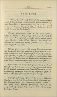 Մայր Աթոռ
