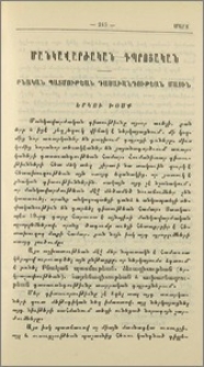 Բնական պատմութեան դասաւանդութեան մասին