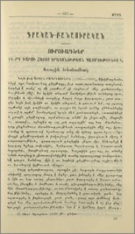 Ուրուագծեր 19-րդ դարու հայոց գրականութեան պատմութիւնից.