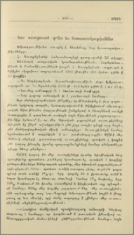 Նոր ստացուած գրքեր և հրատարակութիւններ