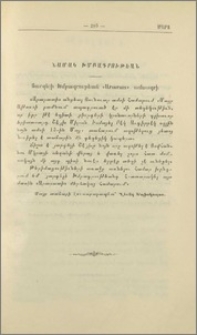 Նամակ խմբագրութեան
