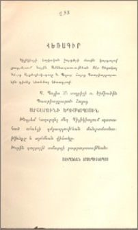 Հեռագիրներ։-Քաղուածք յօրագրութեանց Սինօդի