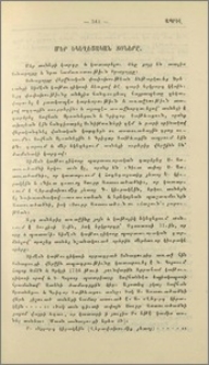 Մեր եկեղեցական տօները