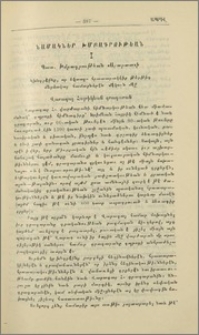 Նամակներ խմբագրութեան