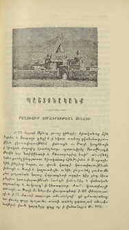 Քաղուածք յօրագրութեանց Սինօդի