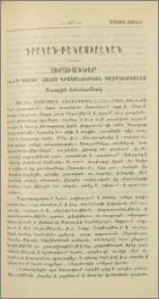 Ուրուագծեր 19-րդ դարու հայոց գրականութեան պատմութիւնից