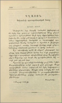 Սոկրատէսի պաշտպանողական ճառը