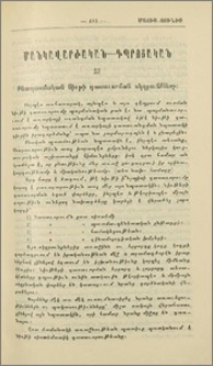 Բնապատմական նիւթի դասաւորման սկզբունքները