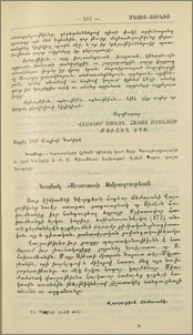 Նամակ խմբագրութեան