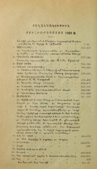 Բովանդակութիւն յուլիս-օգոստոս 1909 թ.