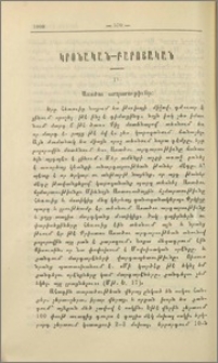 Աստուծոյ արդարութիւնը