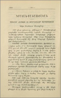 Մխիթար Հերացու և Ամիրդովլաթ Սեբաստացւոյ երկու նշանաւոր ձեռագրերը