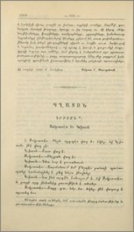 Կրիտոն. Սոկրատթս եւ Կրիտոն