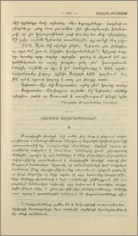 Վարակիչ սովորութիւններ
