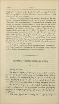 Նամակներ դաստիարակութեան մասին