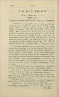 Նիստ ու կաց խոյեցւոց