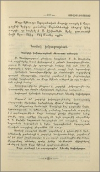 Նամակ խմբագրութեան