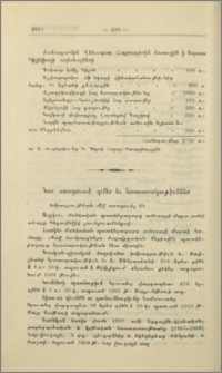 Նոր ստացուած գրքեր և հրատարակութիւններ